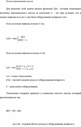 Обложка для материала Подход максимизации дохода