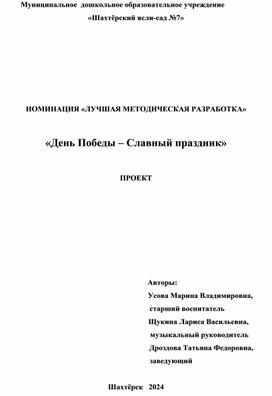 Обложка для материала Проект «День Победы – Славный праздник»