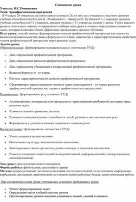 Обложка для материала Технологическая карта урока"Арифметическая и геометрическая прогрессии "