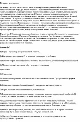 Обложка для материала сознание и познание