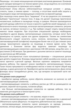 "Световозвращающие элементы для детей"