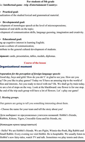 Обложка для материала Intellectual game - trip «Entertainment Country»