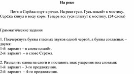 Текст диктанта за 2 класс по русскому языку