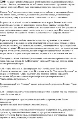 Обложка для материала Беседа: что такое-  Хор