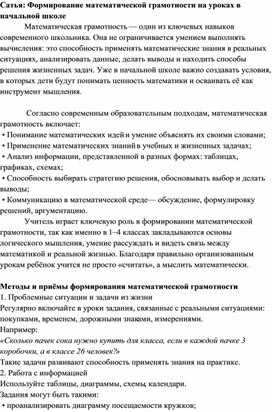 Обложка для материала Статья "Формирование математической грамотности на уроках в начальной школе