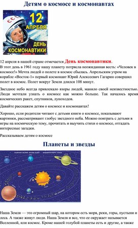 Обложка для материала Консультация для родителей " Детям о космосе и космонавтах"