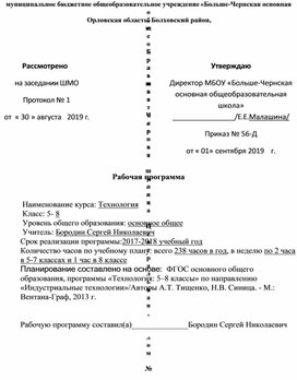 Планирование по технологии 5-8 классы