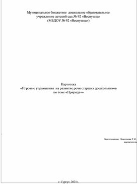 Материал для использования воспитателями, родителями