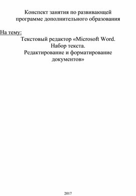 Обложка для материала Текстовый редактор «Microsoft Word
