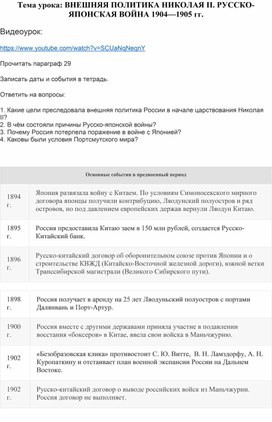 Обложка для материала ВНЕШНЯЯ ПОЛИТИКА НИКОЛАЯ II. РУССКО-ЯПОНСКАЯ ВОЙНА 1904—1905 гг.