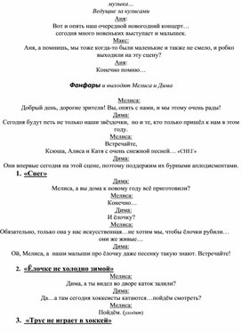 Обложка для материала Сценарий концерта "Новый год для всех и каждого"