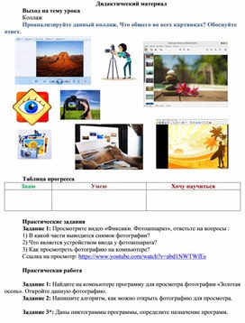 Обложка для материала 1Устройства компьютера_Урок 2_Дидактический материал