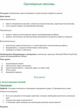 Обложка для материала Одномерные массивы