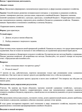 Обложка для материала Конспект занятия по окружающему социальному миру.