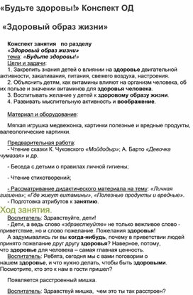 Обложка для материала Будьте здоровы