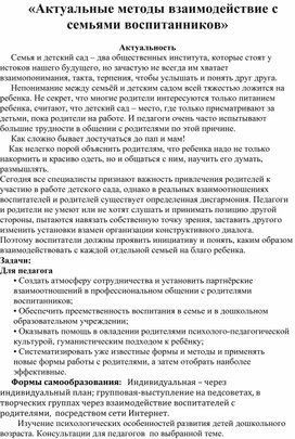 Что является фундаментом работы воспитателя