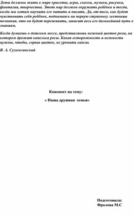 Коспект занятия нравственно-патриотическому воспитанию