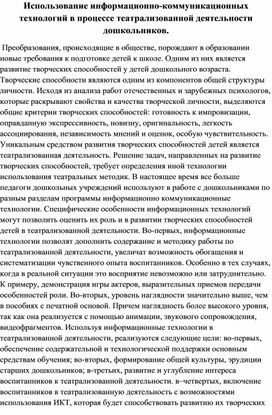 Обложка для материала Использование информационно-коммуникационных технологий  деятельности дошкольников.
