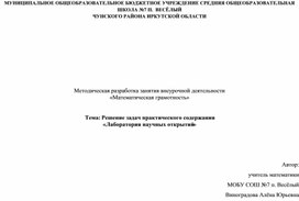 Методическая разработка занятия внеурочной деятельности «Математическая грамотность»