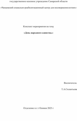 Обложка для материала ." День народного единства"