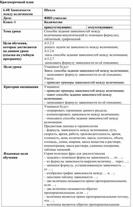 Обложка для материала 6.4В-9. Способы задания зависимостей. Краткосрочный план