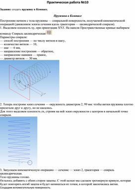 Обложка для материала Создание  пружины в Компасе