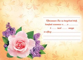 Обложка для материала приглашение