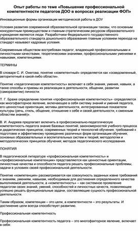 Обложка для материала Профессиональные компетенции педагога ДОО в условиях реализации ФОП ДО