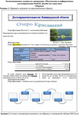 Экзаменационное задание по дисциплине «Математика и информатика»