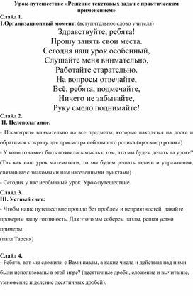 Обложка для материала Решение текстовых задач  с практическим применением