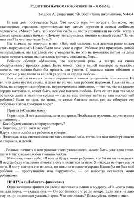 Обложка для материала Консультация для родителей - РОДИТЕЛЯМ НАРКОМАНОВ, ОСОБЕННО – МАМАМ…