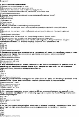 Обложка для материала ФО Кинематика