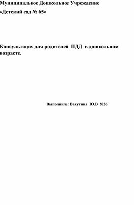Обложка для материала Консультация для родителей