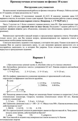 Промежуточная аттестация по физике 10 класс