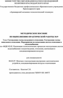 Обложка для материала МЕТОДИЧЕСКОЕ ПОСОБИЕ  ПО ВЫПОЛНЕНИЮ ПРАКТИЧЕСКОЙ РАБОТЫ специальности 08.02.07