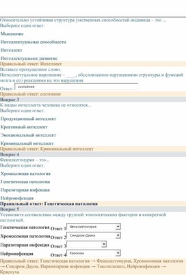 Обложка для материала Тест: Образование лиц с ОВЗ