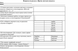 Обложка для материала тест по чтению "время листьям опадать"