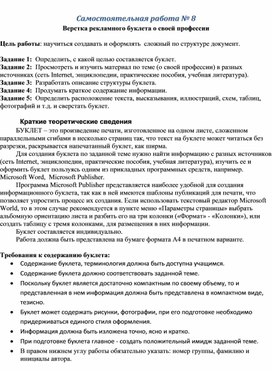 Обложка для материала Самостоятельная работа № 8 Верстка рекламного буклета о своей профессии