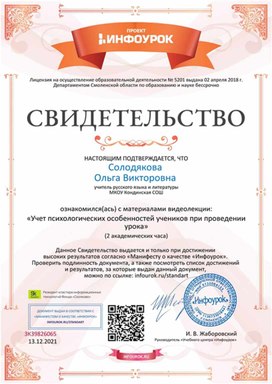 Обложка для материала Свидетельство "Учет психологических особенностей учеников"