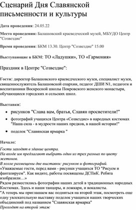 Обложка для материала День славянской письменности и культуры наше ОУ отмечает с особым размахом, приглашая гостей из Балашовской епархии, Краеведческого музея, коллег из соседних районов. Наши коллективы выступают на тематических мероприятиях района. Делимся опытом празднования.
