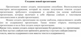 Обложка для материала Создание новой презентации