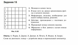 Обложка для материала Задания для проведения конкурсов по информатике_найти слово на диагонали_14