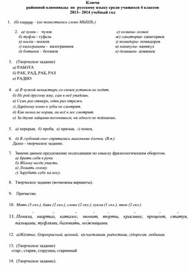 Обложка для материала ключи 2014