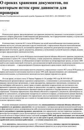 Обложка для материала Хранение свыше 1095 дней без проверки ГНИ