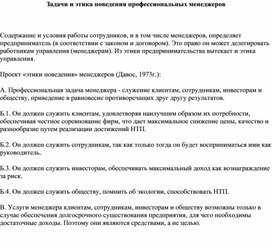 Обложка для материала Задачи и этика поведения профессиональных менеджеров