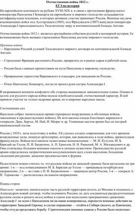 Обложка для материала Отечественная война 1812 года