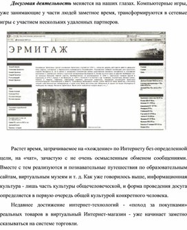 Обложка для материала Досуговая деятельность