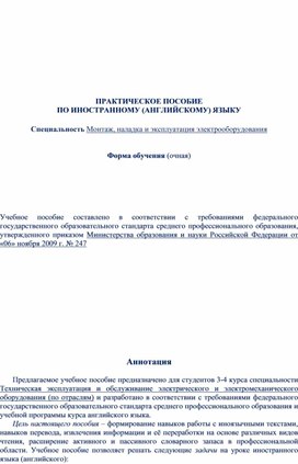 Практическое пособие для студентов специальности "Монтаж, наладка и эксплуатация электрооборудования"