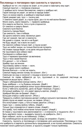 Обложка для материала Пословицы и поговорки про смелость и трусость