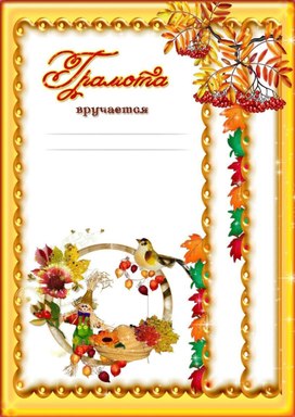 Обложка для материала грамота